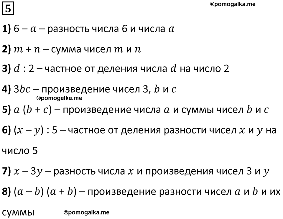 часть 1 страница 4 номер 5 математика 5 класс Дорофеев, Петерсон учебник 2024
