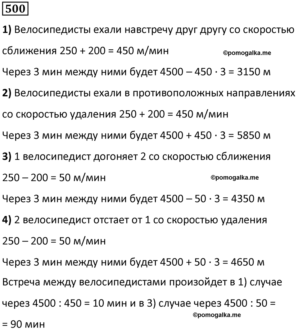 часть 1 страница 108 номер 500 математика 5 класс Дорофеев, Петерсон учебник 2024
