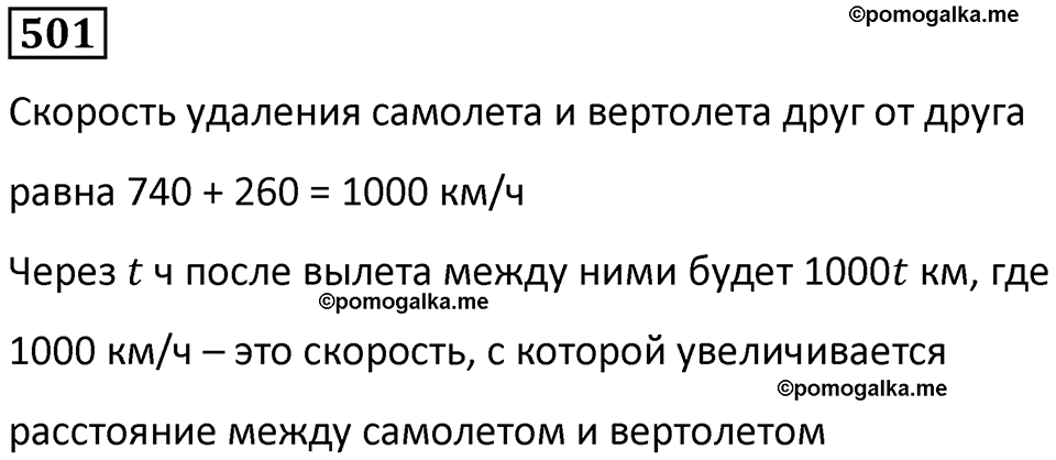 часть 1 страница 108 номер 501 математика 5 класс Дорофеев, Петерсон учебник 2024