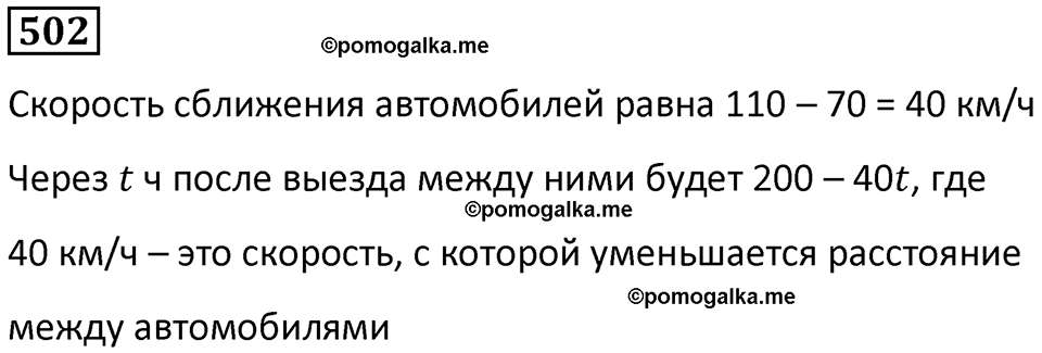 часть 1 страница 108 номер 502 математика 5 класс Дорофеев, Петерсон учебник 2024