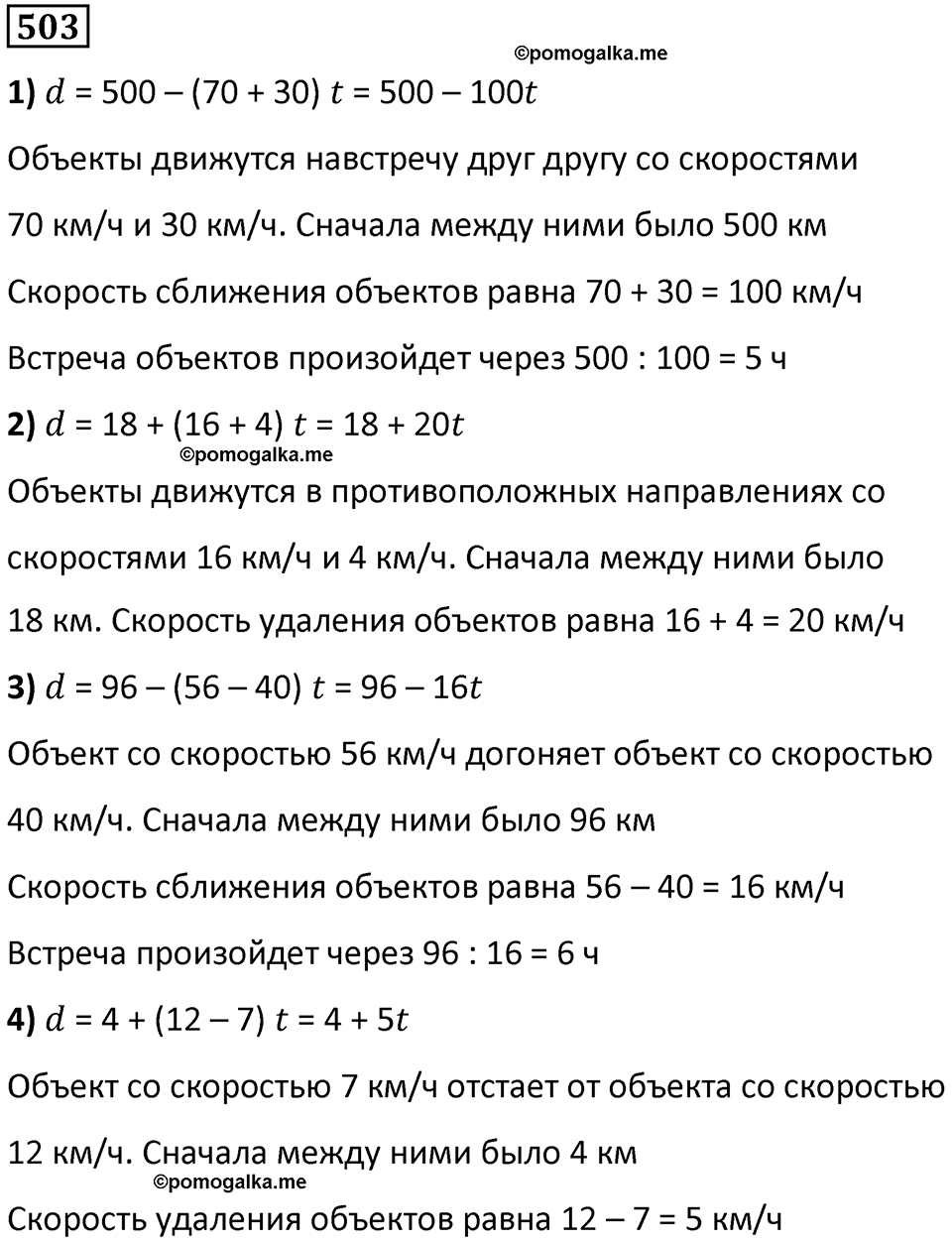 часть 1 страница 109 номер 503 математика 5 класс Дорофеев, Петерсон учебник 2024
