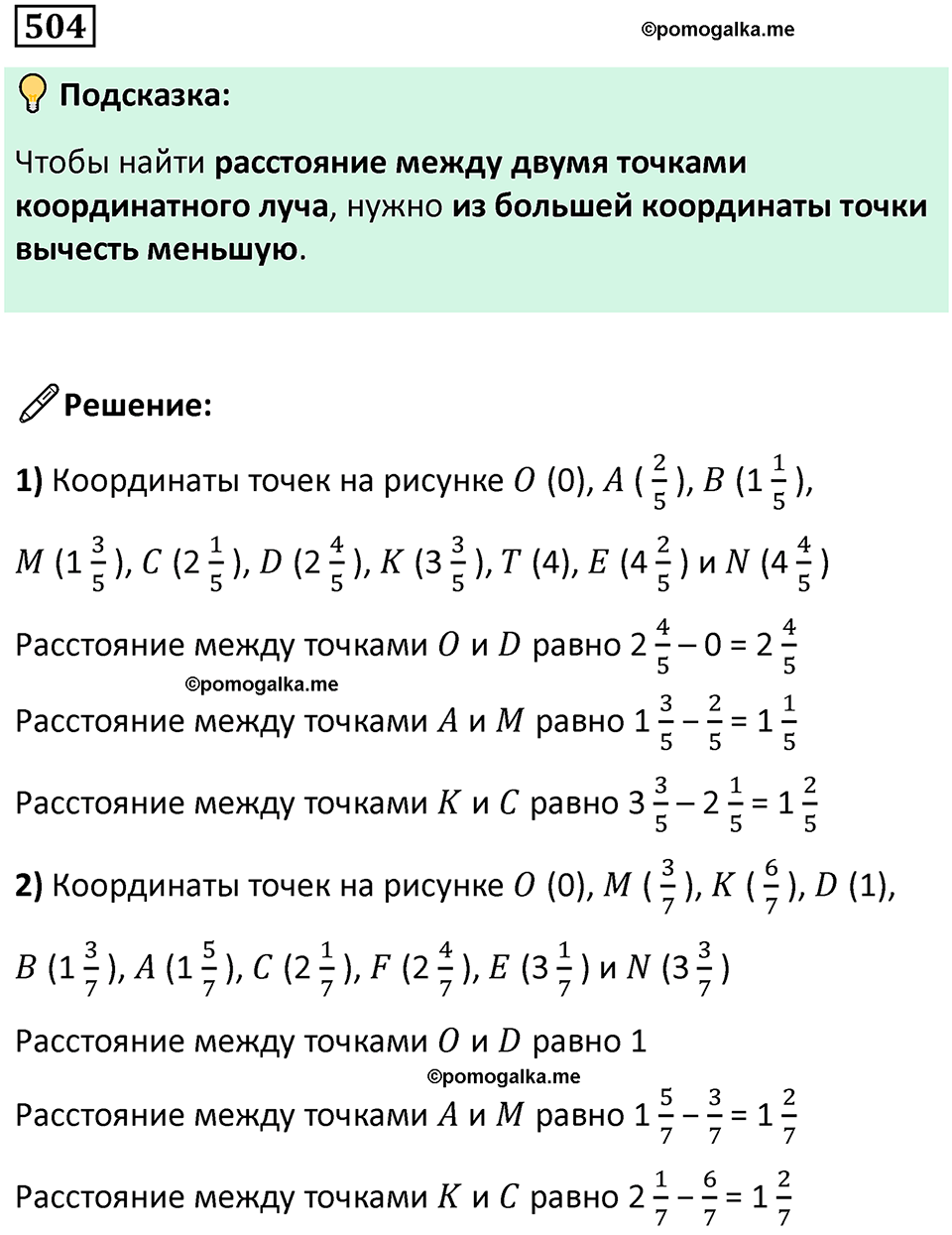 часть 1 страница 109 номер 504 математика 5 класс Дорофеев, Петерсон учебник 2024