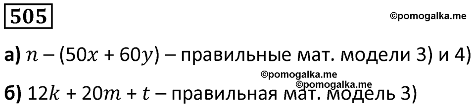 часть 1 страница 109 номер 505 математика 5 класс Дорофеев, Петерсон учебник 2024