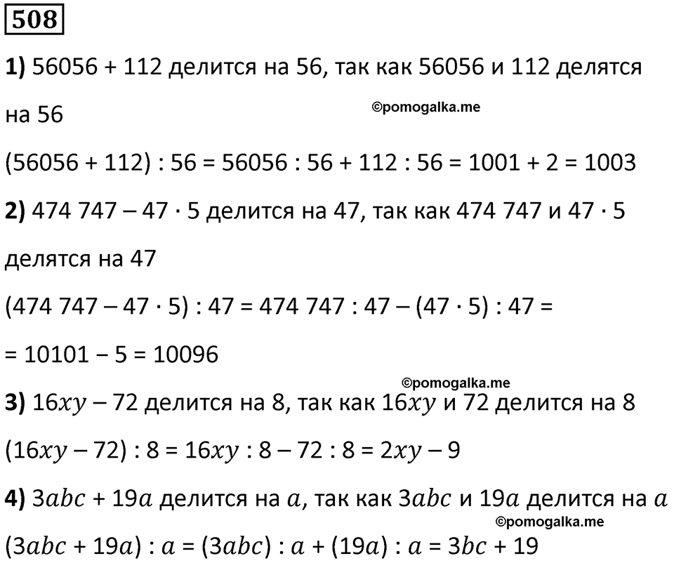 часть 1 страница 110 номер 508 математика 5 класс Дорофеев, Петерсон учебник 2024