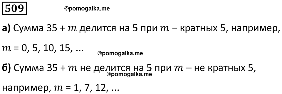 часть 1 страница 110 номер 509 математика 5 класс Дорофеев, Петерсон учебник 2024