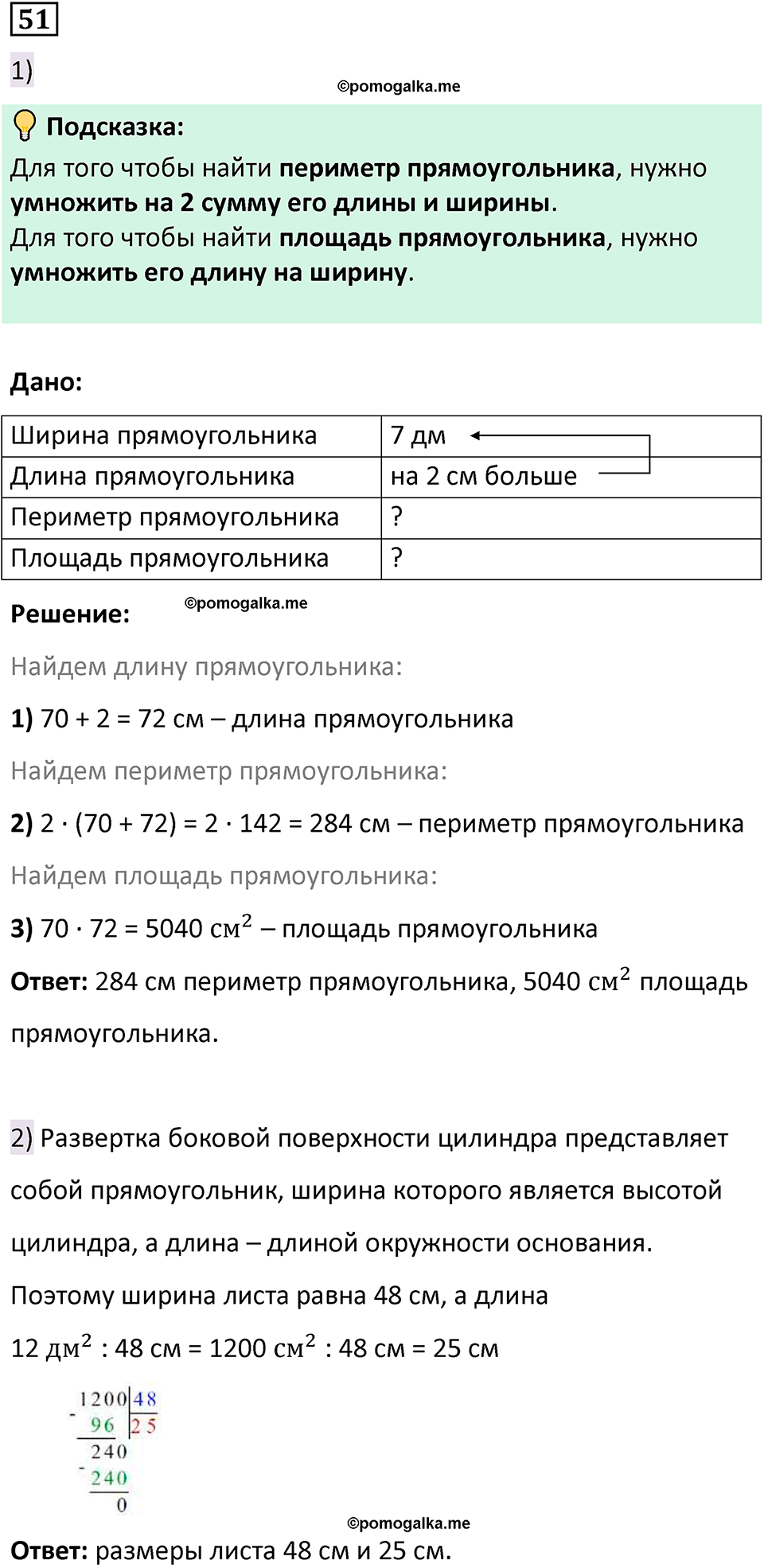 часть 1 страница 14 номер 51 математика 5 класс Дорофеев, Петерсон учебник 2024