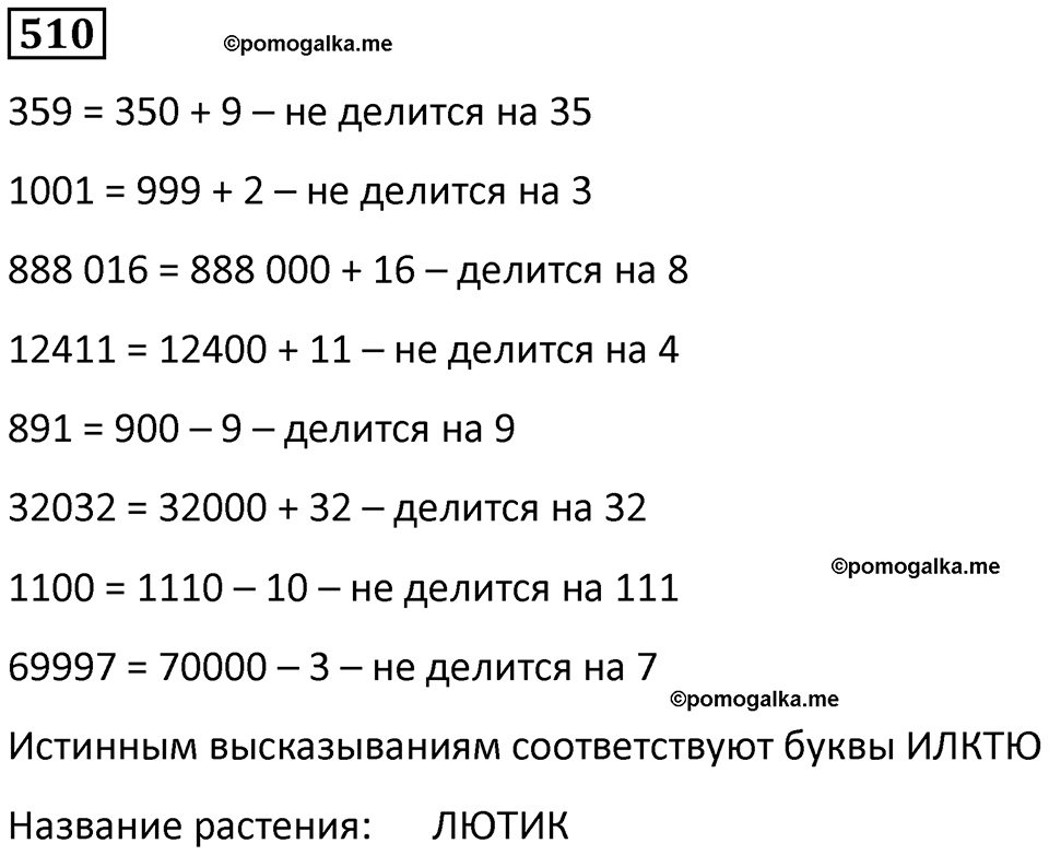 часть 1 страница 110 номер 510 математика 5 класс Дорофеев, Петерсон учебник 2024