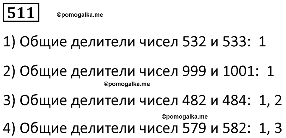 часть 1 страница 110 номер 511 математика 5 класс Дорофеев, Петерсон учебник 2024