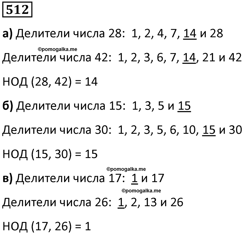 часть 1 страница 110 номер 512 математика 5 класс Дорофеев, Петерсон учебник 2024