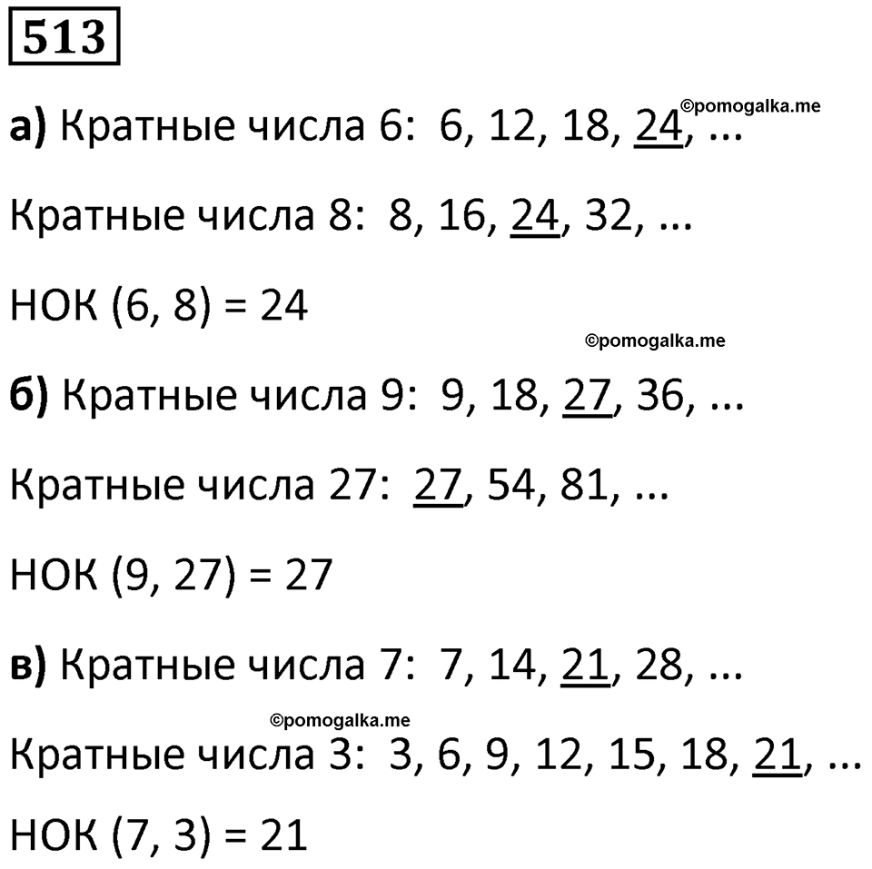 часть 1 страница 110 номер 513 математика 5 класс Дорофеев, Петерсон учебник 2024