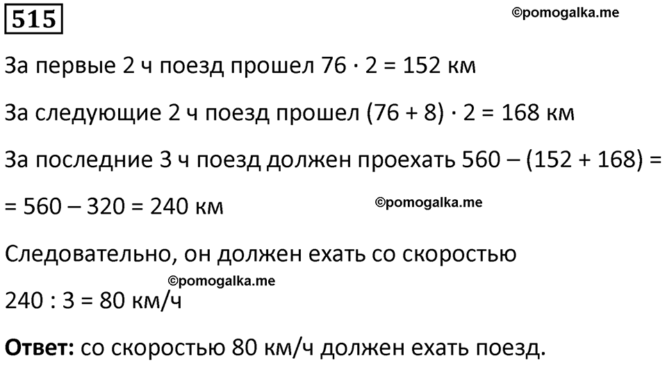 часть 1 страница 110 номер 515 математика 5 класс Дорофеев, Петерсон учебник 2024