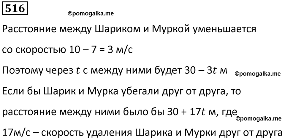 часть 1 страница 110 номер 516 математика 5 класс Дорофеев, Петерсон учебник 2024