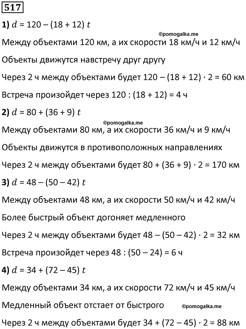 часть 1 страница 111 номер 517 математика 5 класс Дорофеев, Петерсон учебник 2024