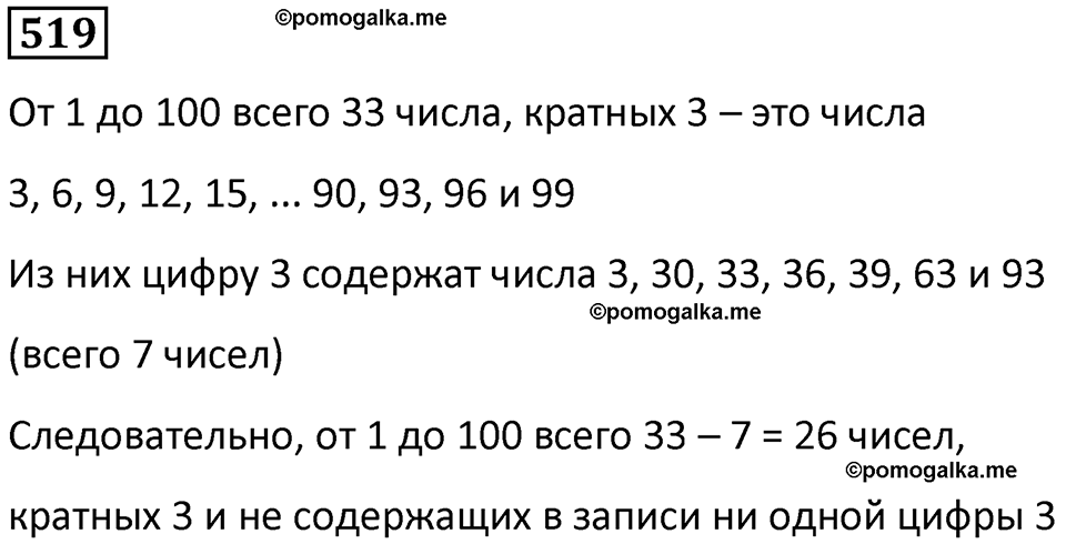 часть 1 страница 111 номер 519 математика 5 класс Дорофеев, Петерсон учебник 2024