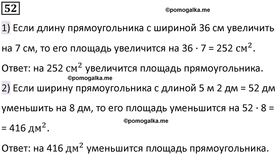 часть 1 страница 14 номер 52 математика 5 класс Дорофеев, Петерсон учебник 2024