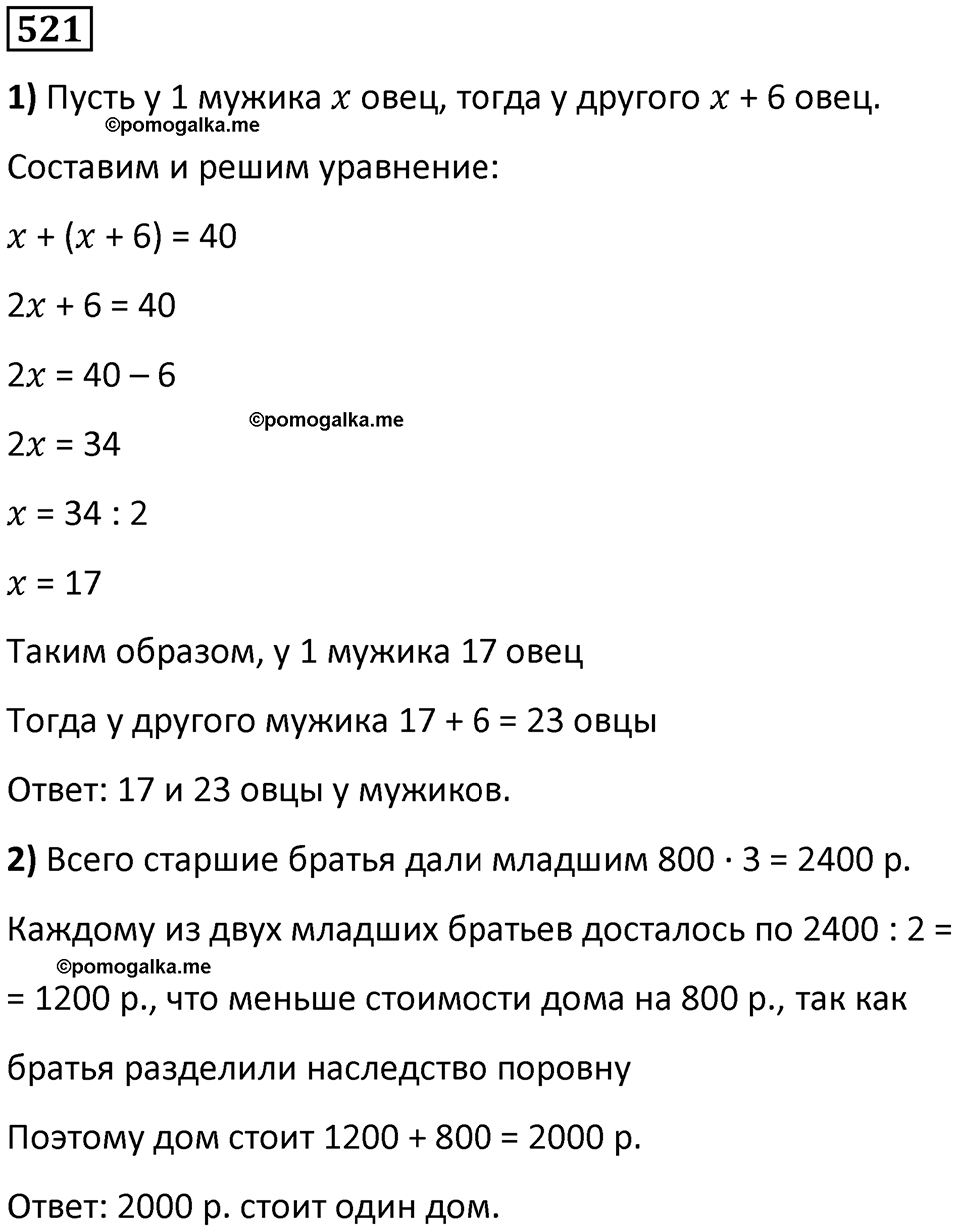 часть 1 страница 112 номер 521 математика 5 класс Дорофеев, Петерсон учебник 2024
