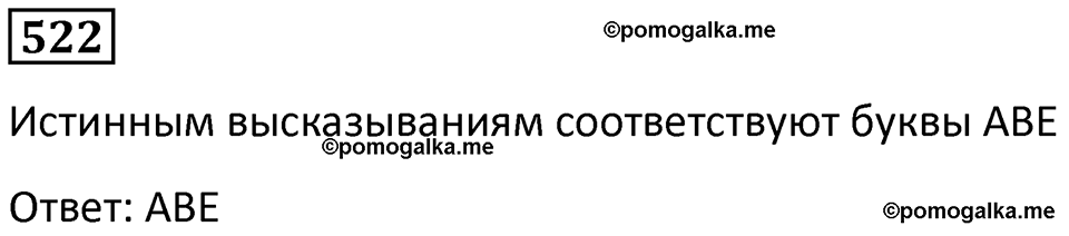 часть 1 страница 112 номер 522 математика 5 класс Дорофеев, Петерсон учебник 2024
