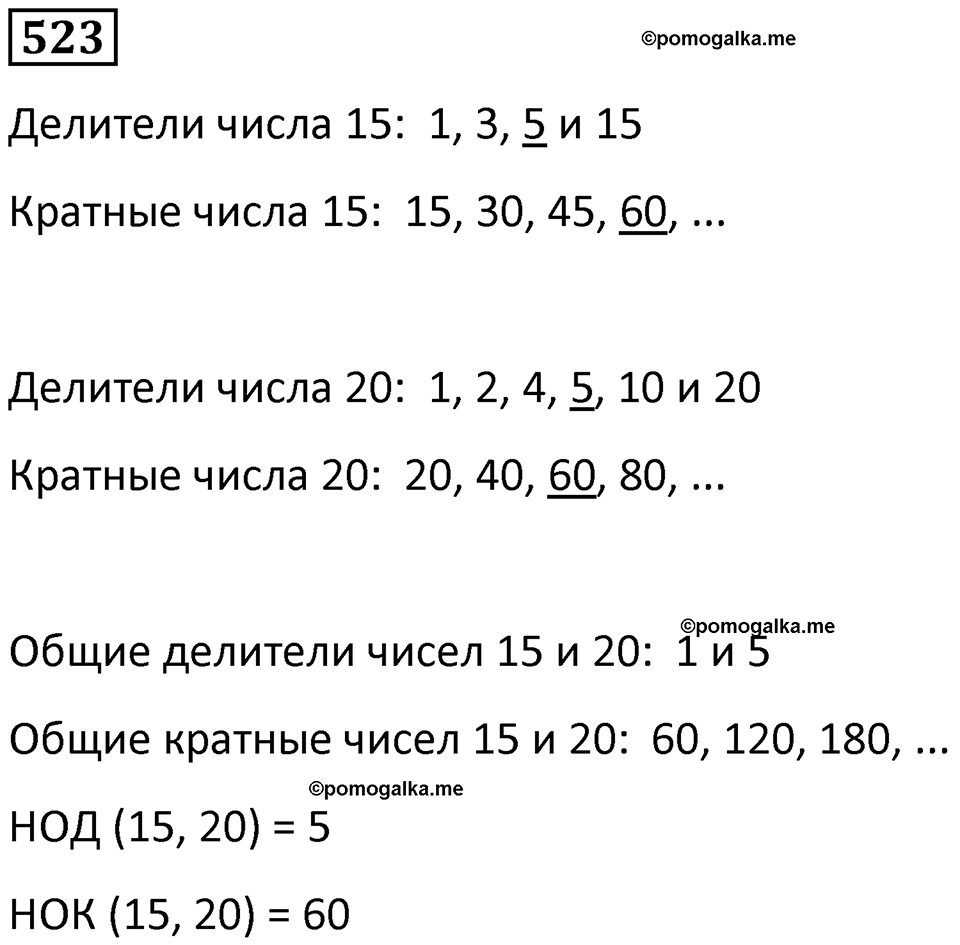часть 1 страница 112 номер 523 математика 5 класс Дорофеев, Петерсон учебник 2024