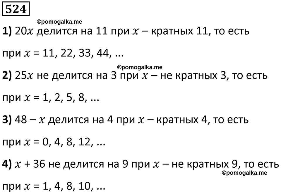 часть 1 страница 112 номер 524 математика 5 класс Дорофеев, Петерсон учебник 2024