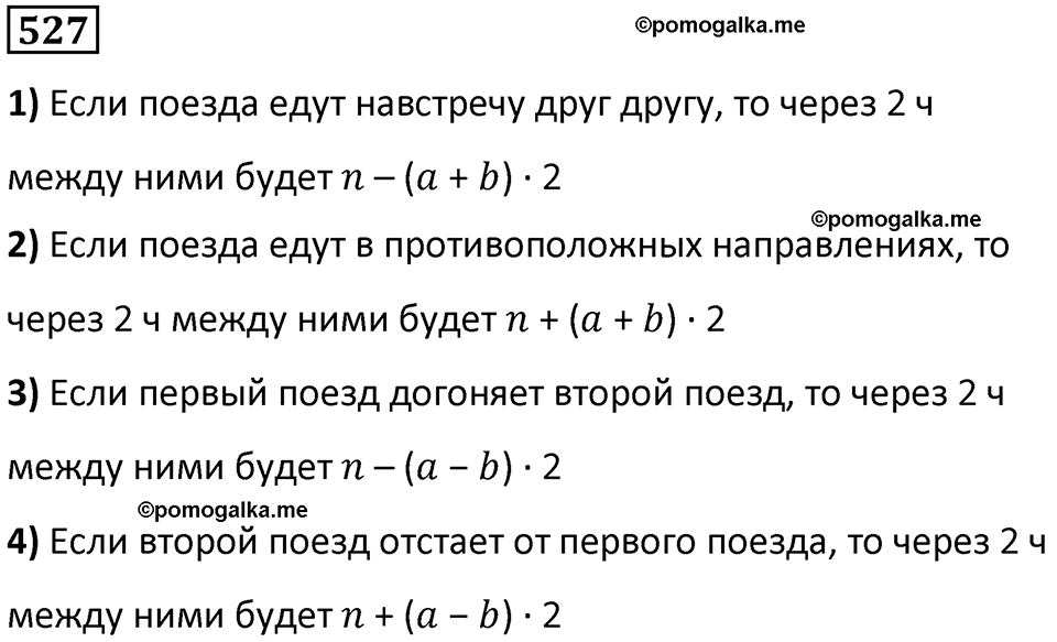 часть 1 страница 112 номер 527 математика 5 класс Дорофеев, Петерсон учебник 2024