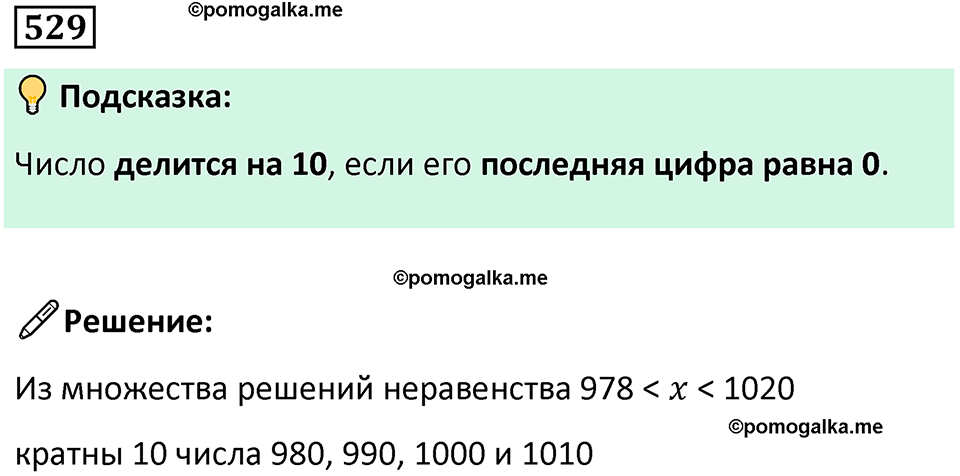 часть 1 страница 114 номер 529 математика 5 класс Дорофеев, Петерсон учебник 2024