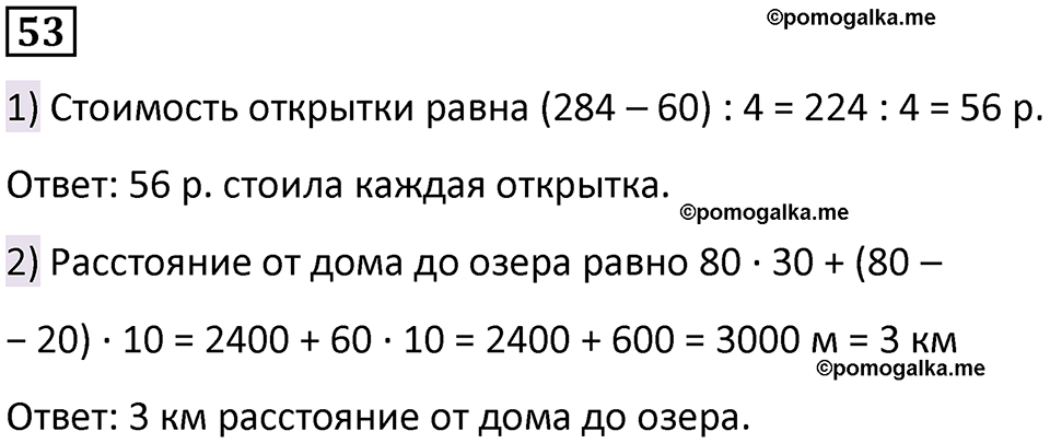 часть 1 страница 14 номер 53 математика 5 класс Дорофеев, Петерсон учебник 2024