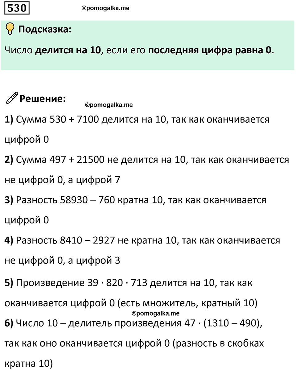 часть 1 страница 114 номер 530 математика 5 класс Дорофеев, Петерсон учебник 2024