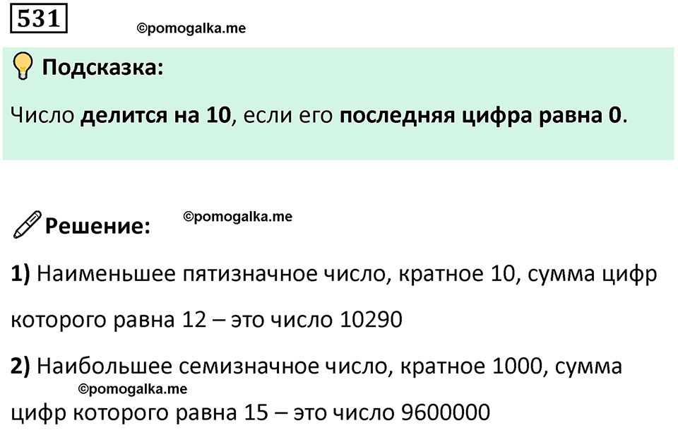 часть 1 страница 115 номер 531 математика 5 класс Дорофеев, Петерсон учебник 2024