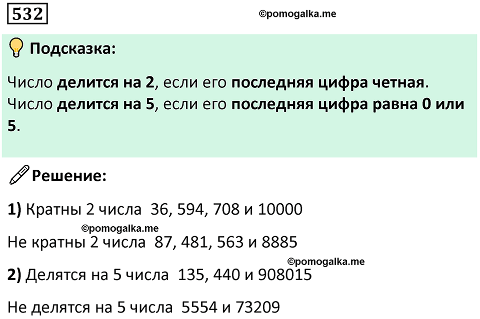 часть 1 страница 115 номер 532 математика 5 класс Дорофеев, Петерсон учебник 2024