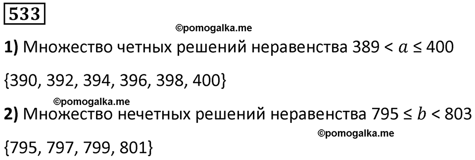 часть 1 страница 115 номер 533 математика 5 класс Дорофеев, Петерсон учебник 2024