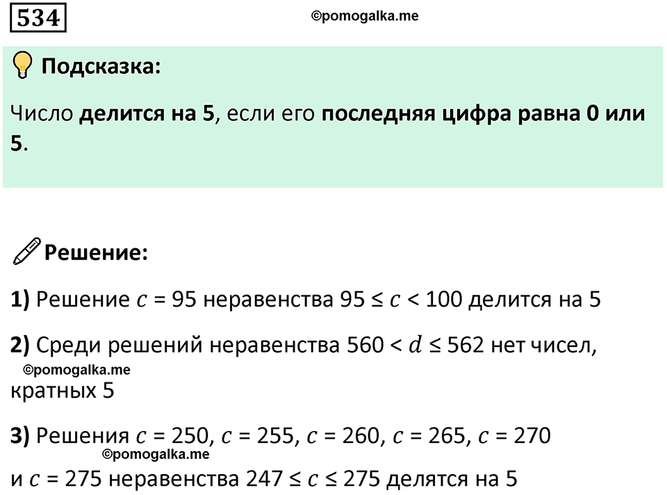 часть 1 страница 115 номер 534 математика 5 класс Дорофеев, Петерсон учебник 2024