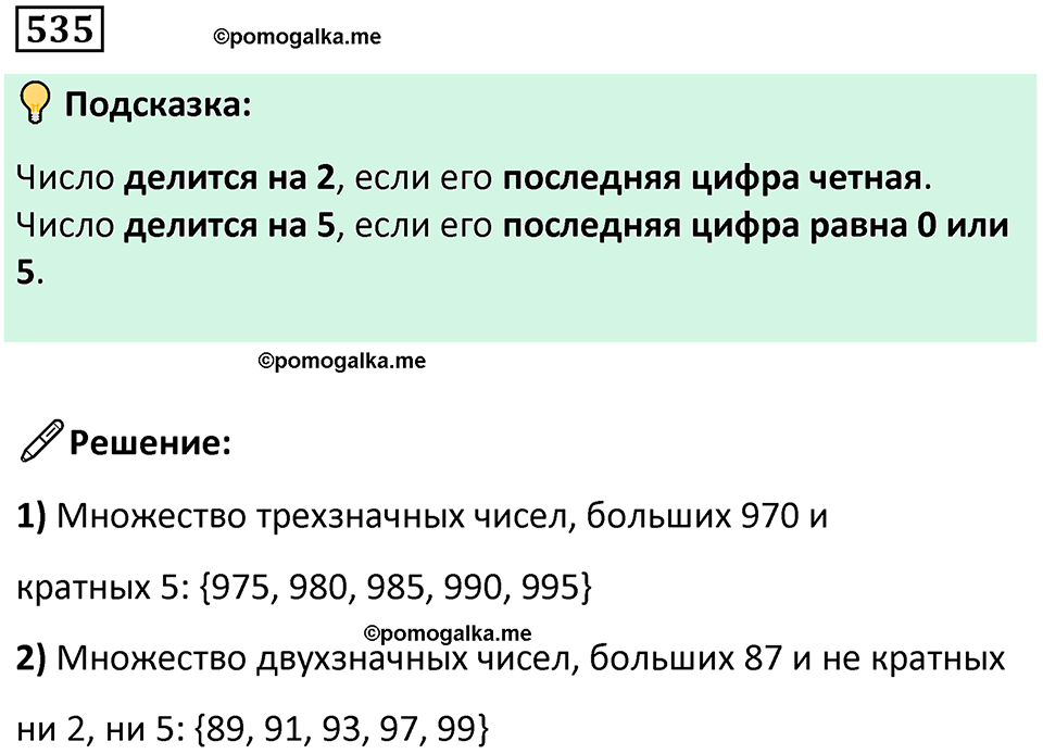 часть 1 страница 115 номер 535 математика 5 класс Дорофеев, Петерсон учебник 2024