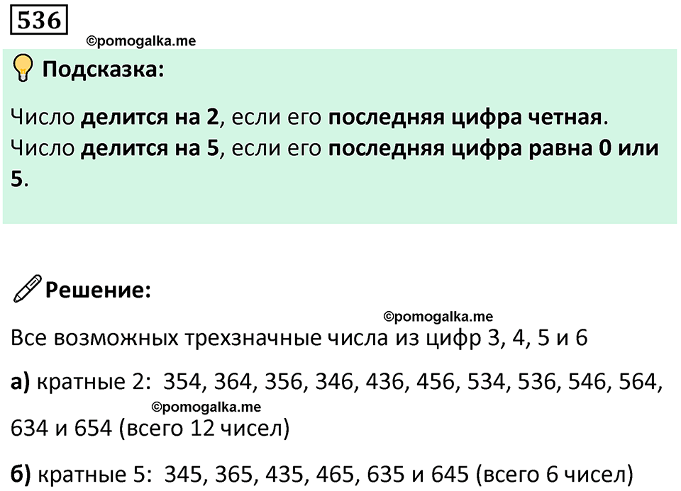 часть 1 страница 115 номер 536 математика 5 класс Дорофеев, Петерсон учебник 2024
