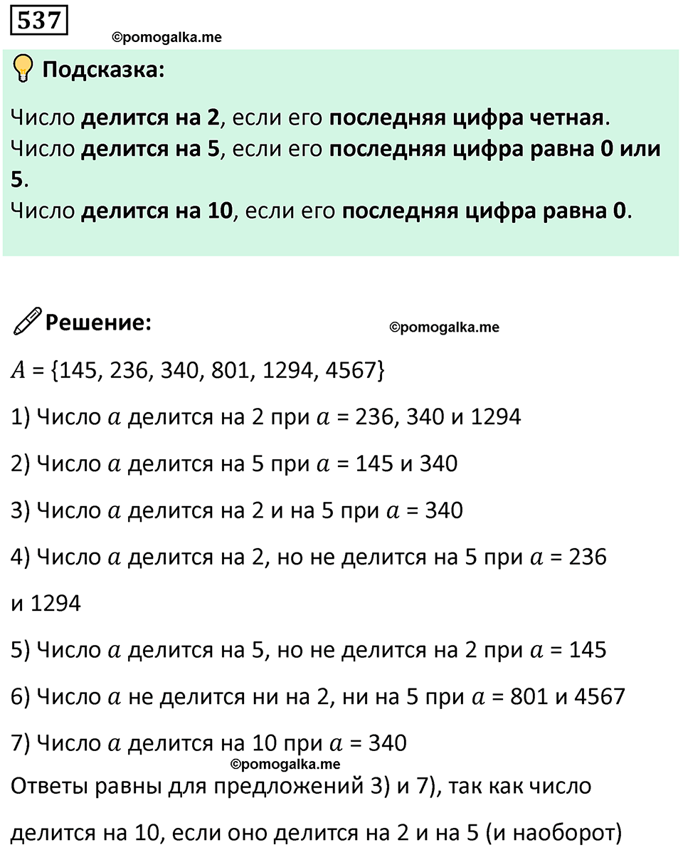 часть 1 страница 115 номер 537 математика 5 класс Дорофеев, Петерсон учебник 2024