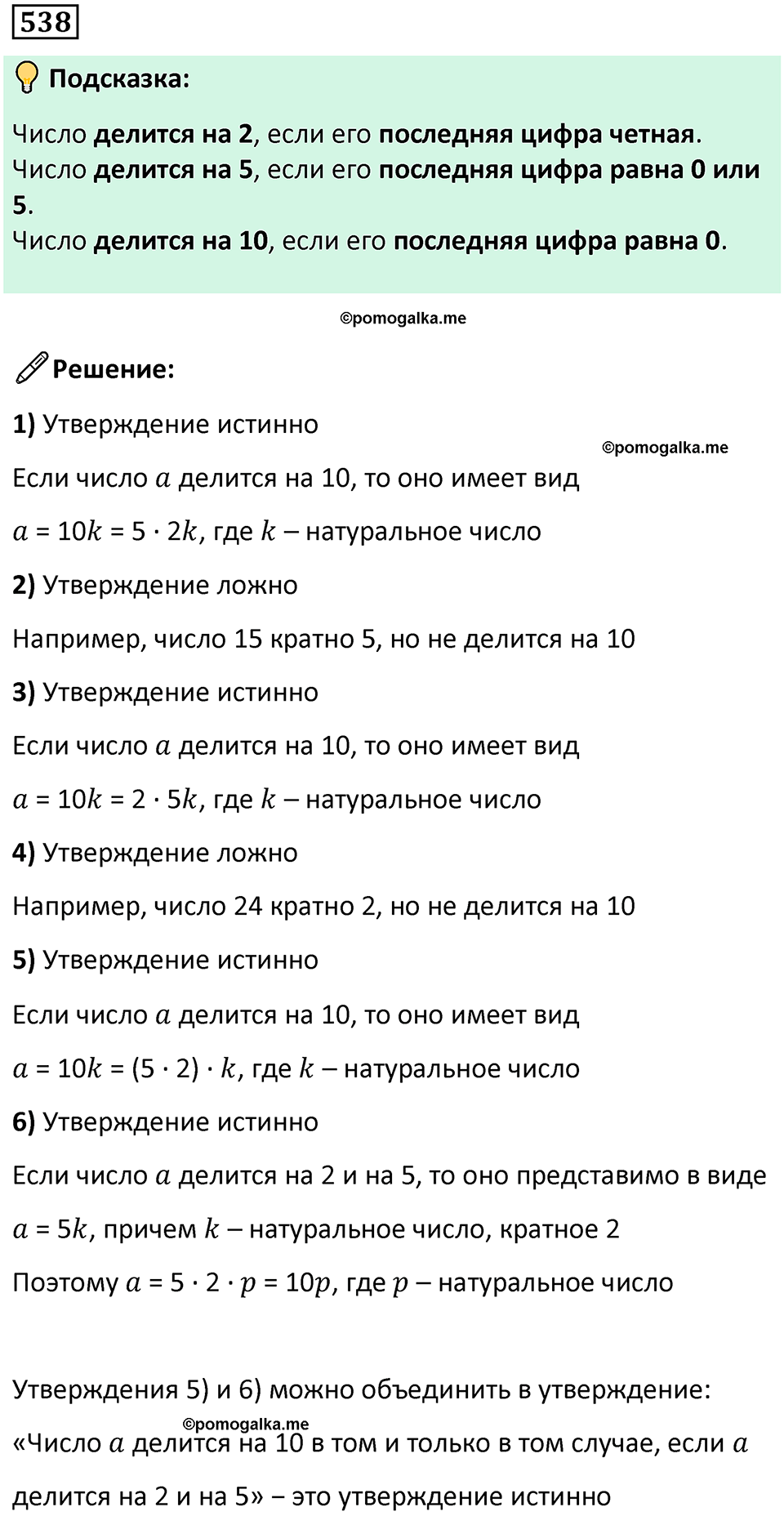 часть 1 страница 115 номер 538 математика 5 класс Дорофеев, Петерсон учебник 2024