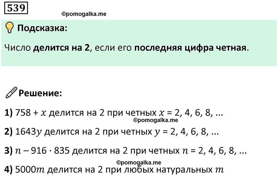 часть 1 страница 116 номер 539 математика 5 класс Дорофеев, Петерсон учебник 2024