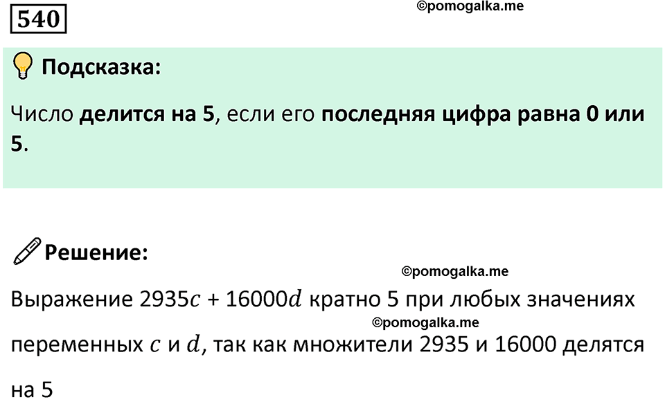 часть 1 страница 116 номер 540 математика 5 класс Дорофеев, Петерсон учебник 2024