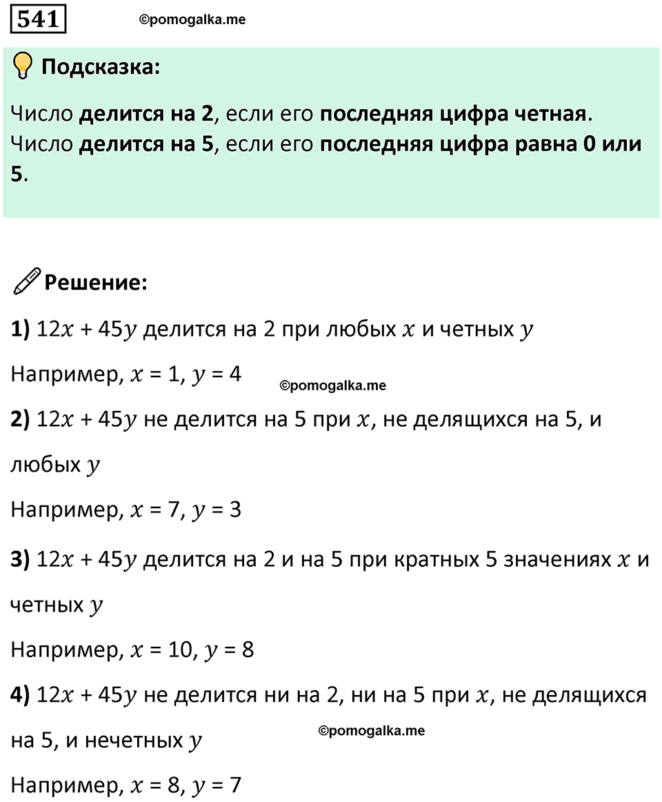 часть 1 страница 116 номер 541 математика 5 класс Дорофеев, Петерсон учебник 2024