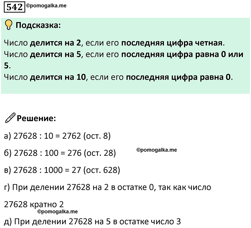 часть 1 страница 116 номер 542 математика 5 класс Дорофеев, Петерсон учебник 2024
