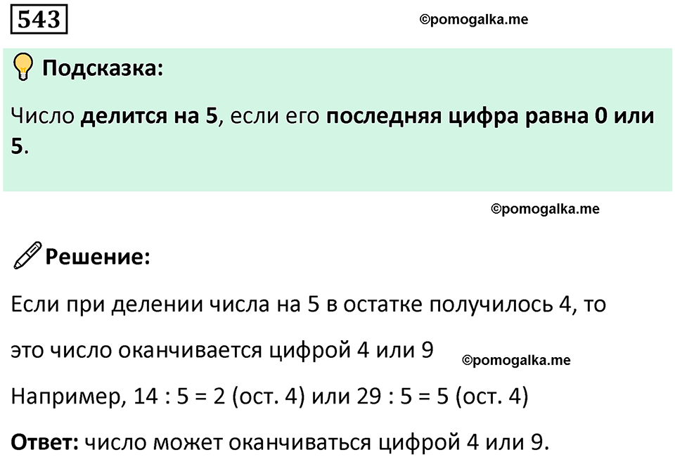 часть 1 страница 116 номер 543 математика 5 класс Дорофеев, Петерсон учебник 2024