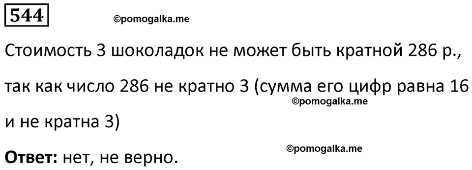часть 1 страница 116 номер 544 математика 5 класс Дорофеев, Петерсон учебник 2024