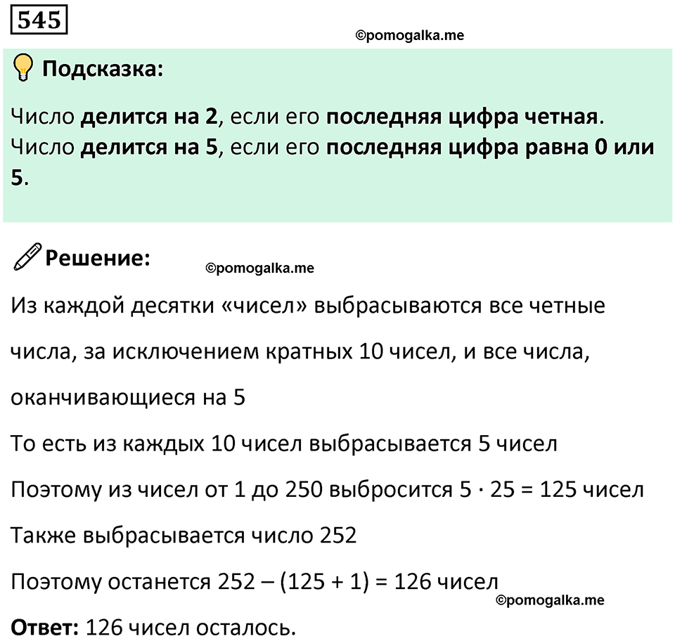 часть 1 страница 116 номер 545 математика 5 класс Дорофеев, Петерсон учебник 2024