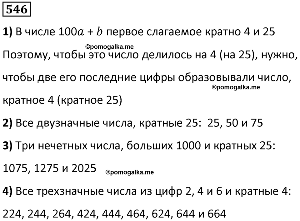 часть 1 страница 116 номер 546 математика 5 класс Дорофеев, Петерсон учебник 2024