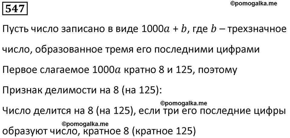 часть 1 страница 116 номер 547 математика 5 класс Дорофеев, Петерсон учебник 2024