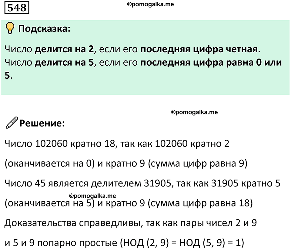 часть 1 страница 116 номер 548 математика 5 класс Дорофеев, Петерсон учебник 2024