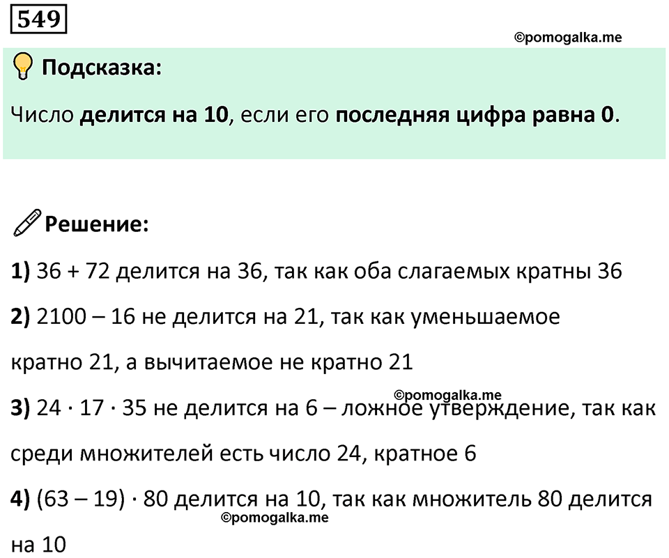 часть 1 страница 116 номер 549 математика 5 класс Дорофеев, Петерсон учебник 2024