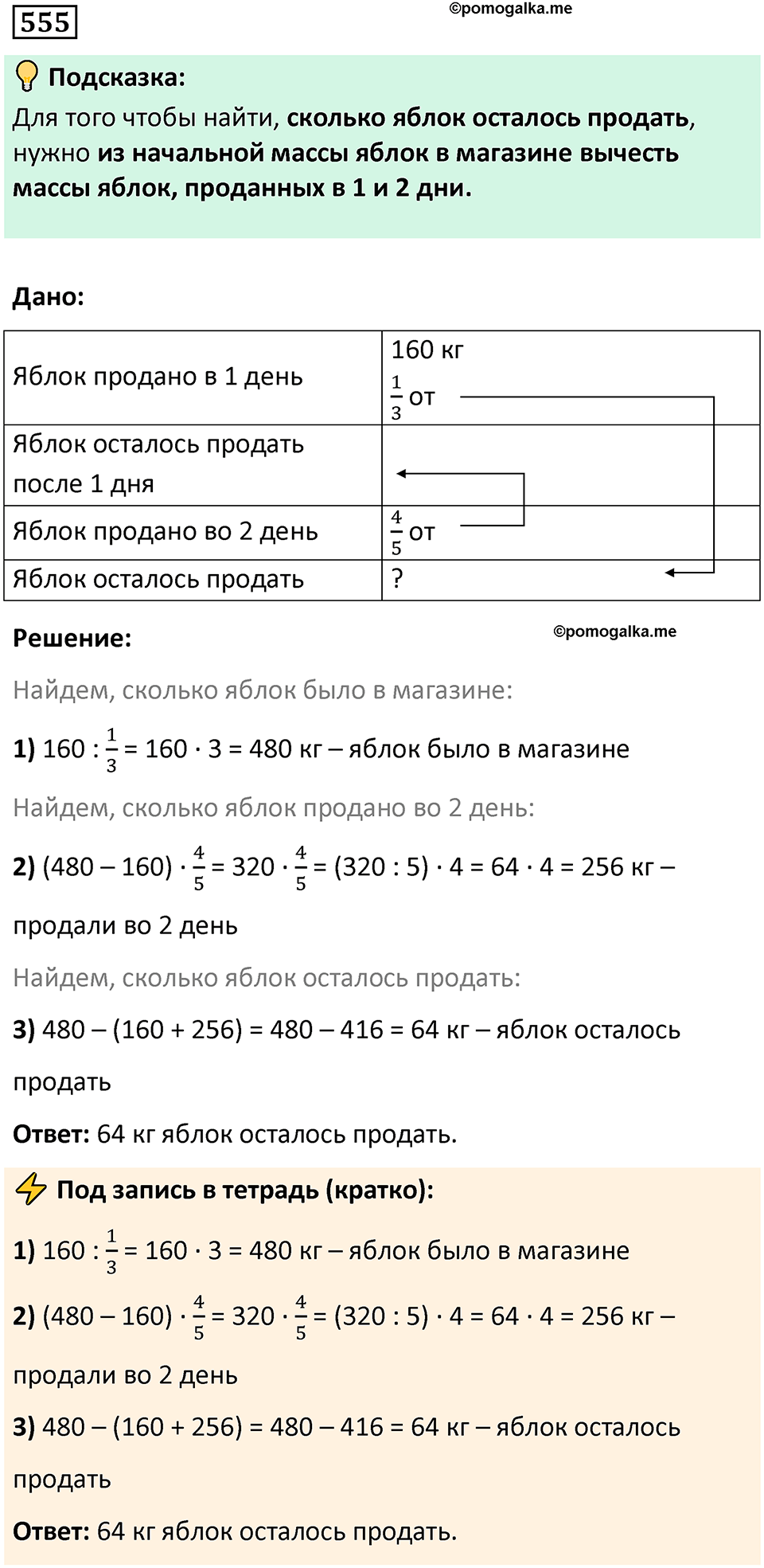 часть 1 страница 117 номер 555 математика 5 класс Дорофеев, Петерсон учебник 2024