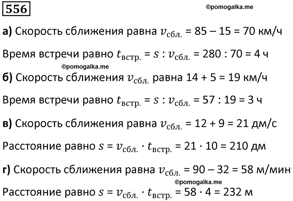 часть 1 страница 118 номер 556 математика 5 класс Дорофеев, Петерсон учебник 2024