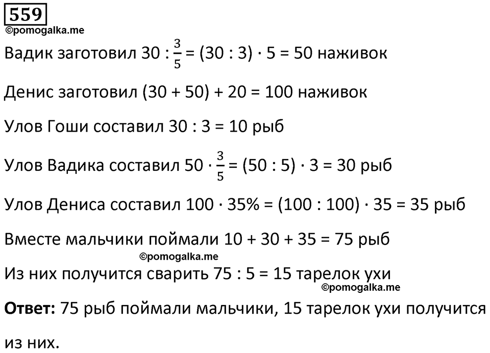часть 1 страница 118 номер 559 математика 5 класс Дорофеев, Петерсон учебник 2024