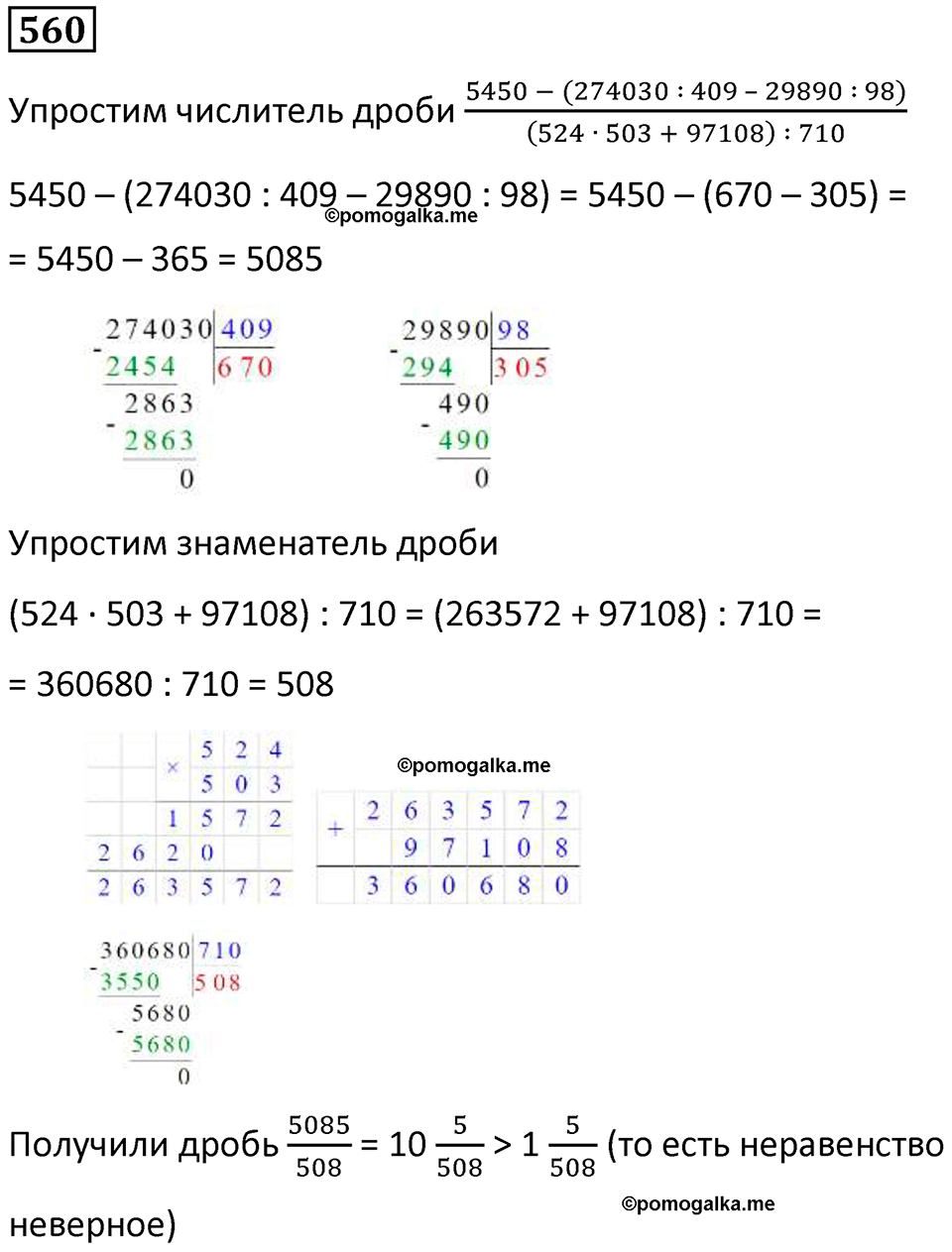 часть 1 страница 119 номер 560 математика 5 класс Дорофеев, Петерсон учебник 2024